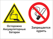 Кз 49 осторожно - аккумуляторные батареи. запрещается курить. (пленка, 400х300 мм) в Челябинске