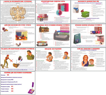 ПВ07 Терроризм — угроза обществу (бумага, А3, 9 листов) - Плакаты - Гражданская оборона - Магазин охраны труда Протекторшоп