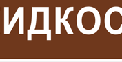 купить маркировка трубопроводов в Челябинске - размеры