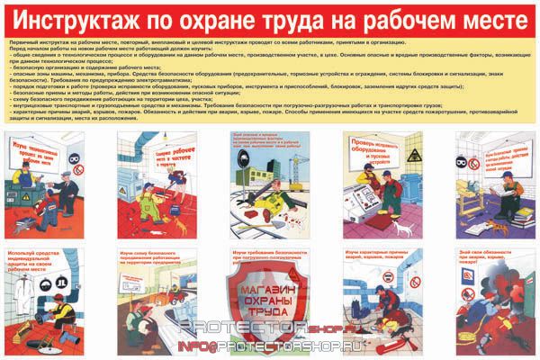 Плакаты по охране труда и технике безопасности купить в Челябинске