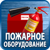 огнетушители купить - Магазин охраны труда Протекторшоп в Челябинске