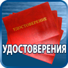 удостоверения купить - Магазин охраны труда Протекторшоп в Челябинске