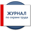 Журналы регистации по охране труда - технические характеристи в Челябинске