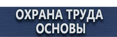 магазин охраны труда в Челябинске - Купить магнитно-маркерную доску купить