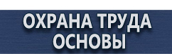 магазин охраны труда в Челябинске - Знаки пожарной безопасности здания купить