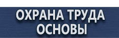 магазин охраны труда в Челябинске - Железнодорожные знаки безопасности купить