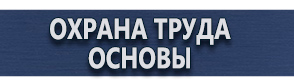 магазин охраны труда в Челябинске - Наливные дорожные ограждения купить