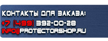 Знаки пожарной безопасности в помещениях купить - магазин охраны труда в Челябинске