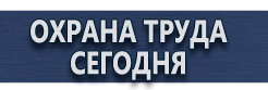 Дорожные знаки предупреждающие знаки купить - магазин охраны труда в Челябинске