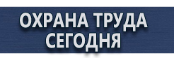 Магнитно-маркерные доски купить - магазин охраны труда в Челябинске