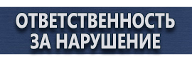 магазин охраны труда в Челябинске - Дорожный знак велосипедное движение запрещено купить