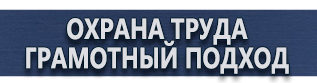 магазин охраны труда в Челябинске - Знаки приоритета и предупреждающие знаки купить