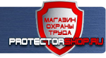 магазин охраны труда в Челябинске - Заказать плакаты по охране труда и пожарной безопасности купить