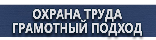 магазин охраны труда в Челябинске - Плакаты по охране труда электробезопасности купить