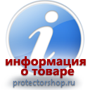 информационные пластиковые таблички на заказ магазин охраны труда и техники безопасности Protectorshop.ru в Челябинске
