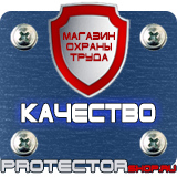 Магазин охраны труда Протекторшоп Купить стенды по го и чс в Челябинске