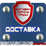 Магазин охраны труда Протекторшоп Знаки дорожные предписывающие в Челябинске