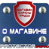 Магазин охраны труда Протекторшоп Плакат по охране труда на производстве в Челябинске