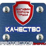 Магазин охраны труда Протекторшоп Плакат по охране труда на производстве в Челябинске