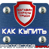Магазин охраны труда Протекторшоп Противопожарное оборудование и инвентарь прайс-лист в Челябинске