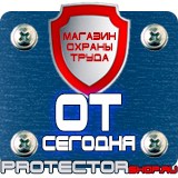 Магазин охраны труда Протекторшоп Огнетушители прайс в Челябинске