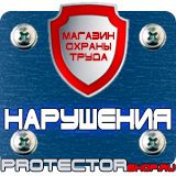 Магазин охраны труда Протекторшоп Настольная перекидная система купить недорого в Челябинске