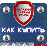 Магазин охраны труда Протекторшоп Плакаты по оказанию первой медицинской помощи в Челябинске