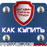 Магазин охраны труда Протекторшоп Знаки приоритета дорожные знаки для пешеходов в Челябинске