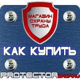 Магазин охраны труда Протекторшоп Строительные информационные щиты в Челябинске