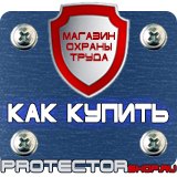 Магазин охраны труда Протекторшоп Ограждение при дорожных работах в Челябинске