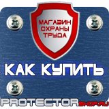 Магазин охраны труда Протекторшоп Стенд с карманами купить недорого в Челябинске