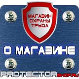 Магазин охраны труда Протекторшоп Табличка аптечка первой медицинской помощи в Челябинске