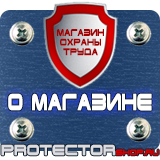 Магазин охраны труда Протекторшоп Информационный щит строительство объекта в Челябинске