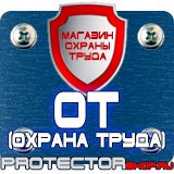 Магазин охраны труда Протекторшоп Плакат по гражданской обороне на предприятии в Челябинске
