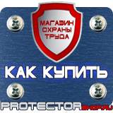 Магазин охраны труда Протекторшоп Огнетушители опу-5 в Челябинске