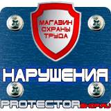 Магазин охраны труда Протекторшоп Плакаты по охране труда электромонтажника в Челябинске