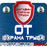 Магазин охраны труда Протекторшоп Запрещающие дорожные знаки таблички в Челябинске