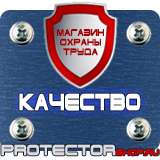 Магазин охраны труда Протекторшоп Плакаты по гражданской обороне и чрезвычайным ситуациям в Челябинске