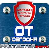 Магазин охраны труда Протекторшоп Напольные подставки под огнетушители оу-3 в Челябинске