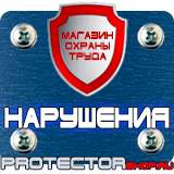 Магазин охраны труда Протекторшоп Плакаты по электробезопасности охрана труда в Челябинске