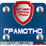Магазин охраны труда Протекторшоп Дорожный знак восклицательный знак в Челябинске